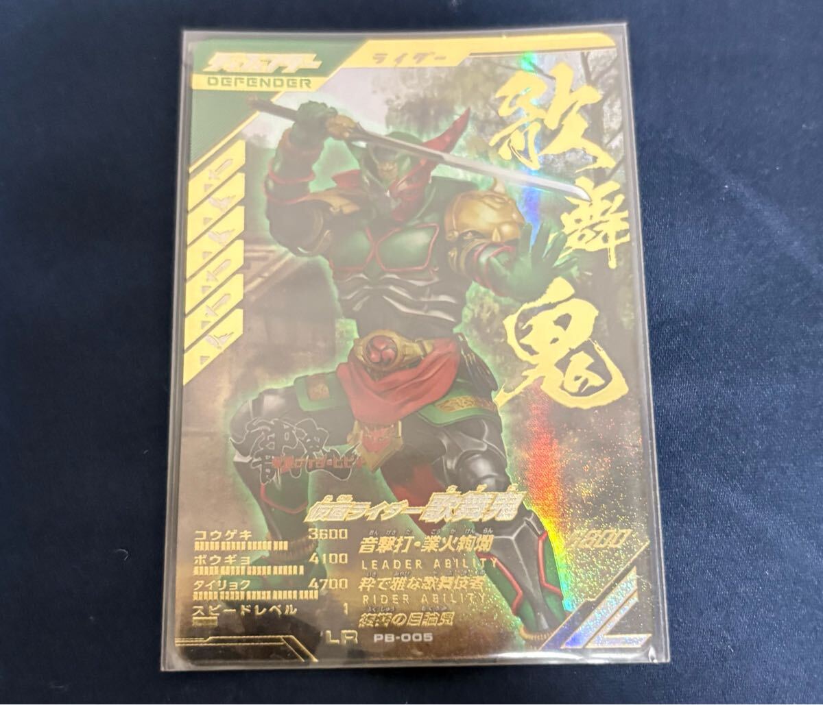 【即決可能】仮面ライダー ガンバレジェンズ 歌舞鬼 PB-005拍卖