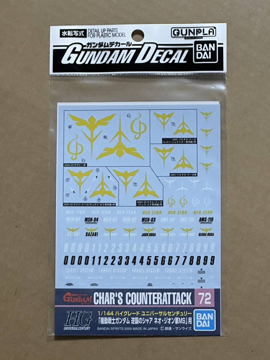 ガンダムデカール 72 機動戦士ガンダム 逆襲のシャア ネオ・ジオン軍 MS用 新品未開封品 HGUC ハイグレード 1/144 バンダイスピリッツ拍卖