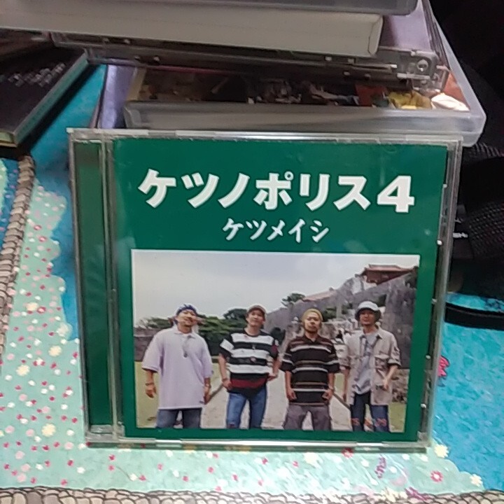 ケツメイシ/ケツノポリス4 CD拍卖