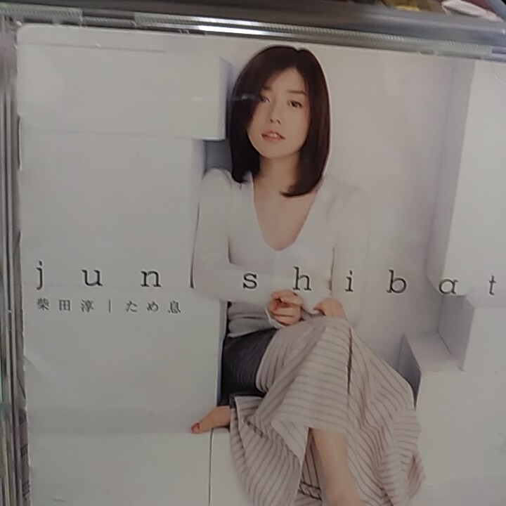 柴田 淳/ため息 CD拍卖