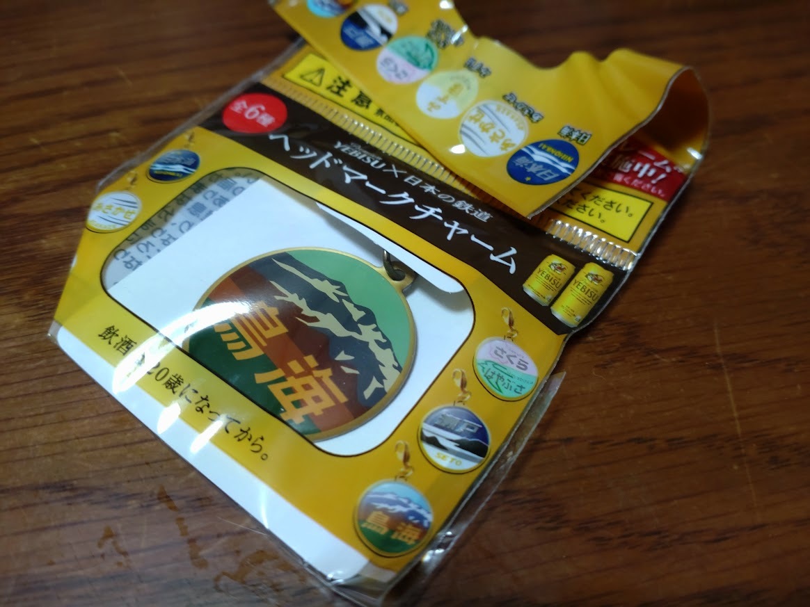 エビスビール X 日本の鉄道 ヘッドマークチャーム●鳥海拍卖