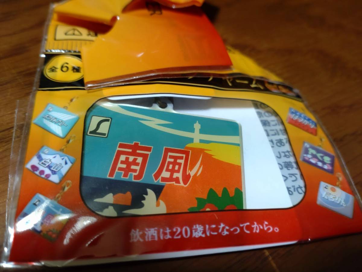 エビス X エル特急 ヘッドマークチャーム●南風拍卖
