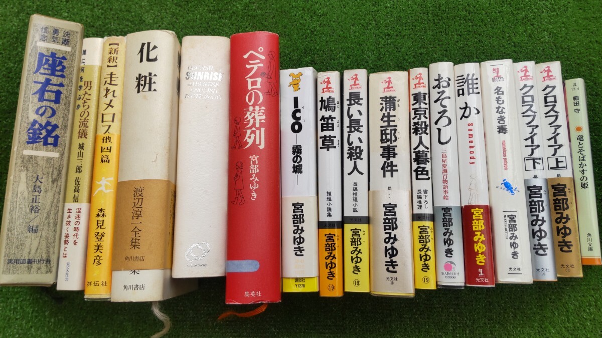 宮部みゆき他 古本セット拍卖