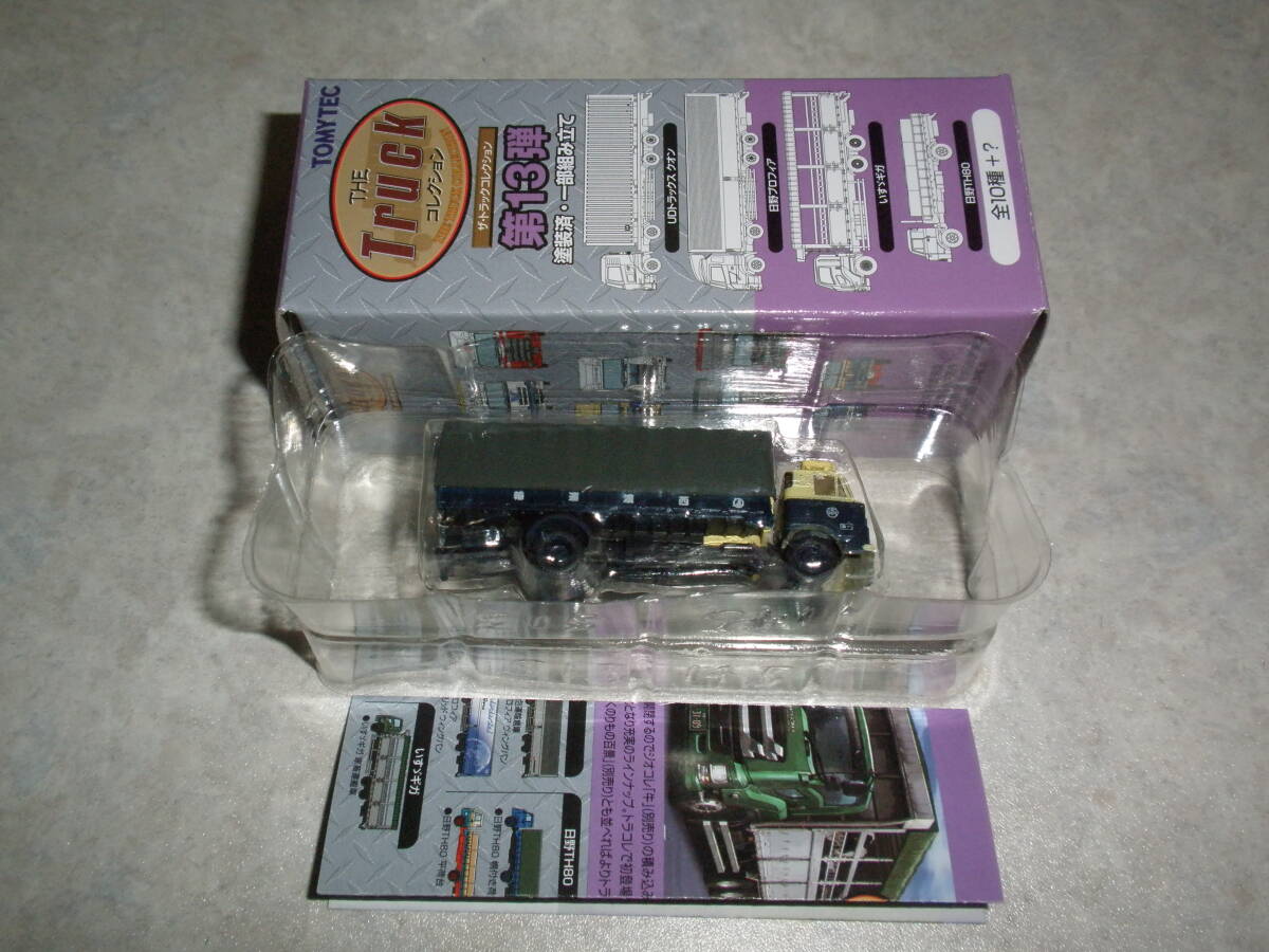 ★トラックコレクション第13弾 シークレット 西濃運輸 幌付き荷台 即決拍卖