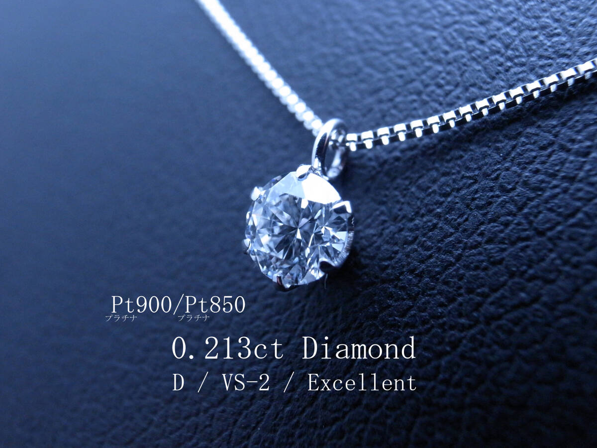 1円『希少 最高最上級Dカラー クラリティVS-2 カットExcellent』大粒天然ダイヤ D/VS2/EX 鑑定書付 Pt900 天然ダイヤモンド 高騰中!!!拍卖
