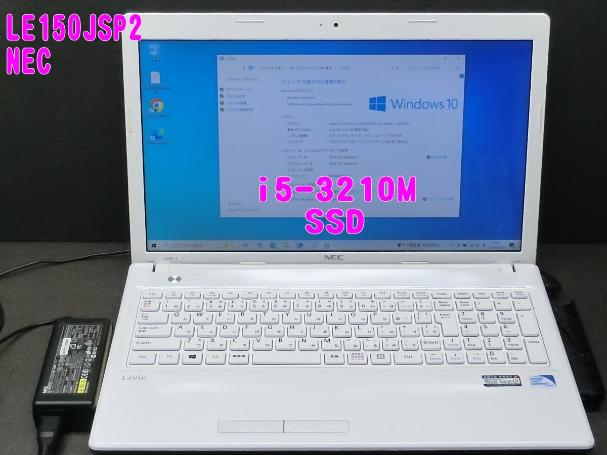 e121■NEC PC-LE150JSP2 i5-3210M Windows10 120GB-SSD 4GBメモリー LaVie拍卖