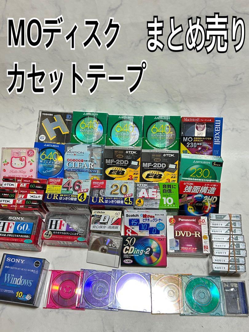 大量 まとめ売りmaxcell 640MB10 230MB MO ディスク フロッピーディスク カセットテープ 拍卖