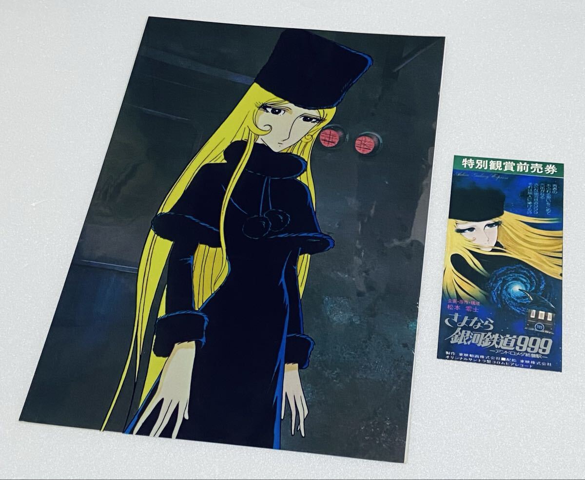 銀河鉄道999 メーテル グッズ2点 複製セル画背景付き さよなら銀河鉄道999特別鑑賞前売券 松本零士 j拍卖