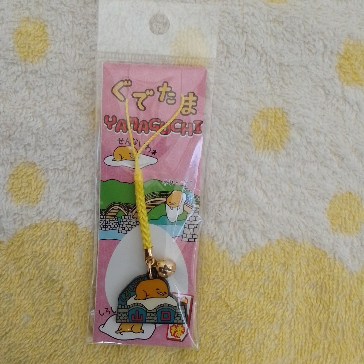 山口限定 GU 色差し根付 錦帯橋 SANRIO サンリオ ぐでたま ストラップ ご当地 根付け 2019年拍卖