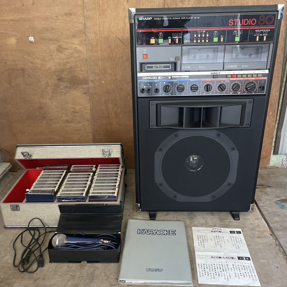 1円スタート 兵庫県より手渡し SHARP STUDIO80 HK-80 ダブルカセット 8トラック テープレコーダー カラオケ 現状品 ジャンク拍卖