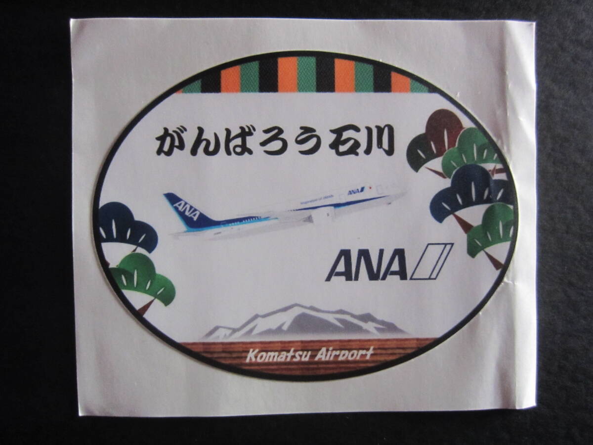 ANA■がんばろう石川■Komatsu Airport■B787■白山■小松空港■応援ステッカー拍卖