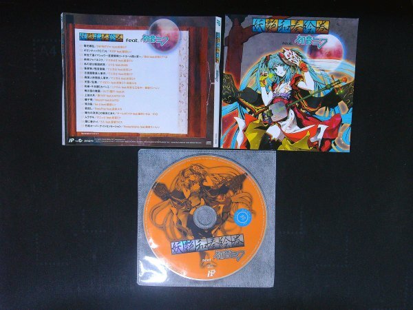 妖艶和奏絵巻 feat.初音ミク CD 即決 送料200円 907拍卖