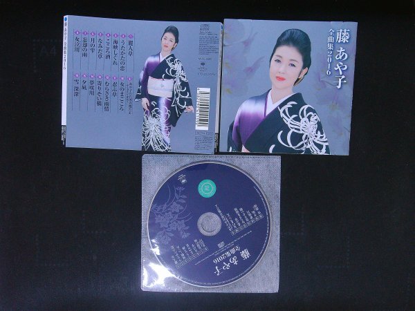 藤あや子 全曲集2016 藤 あや子 CD アルバム 即決 送料200円 907拍卖