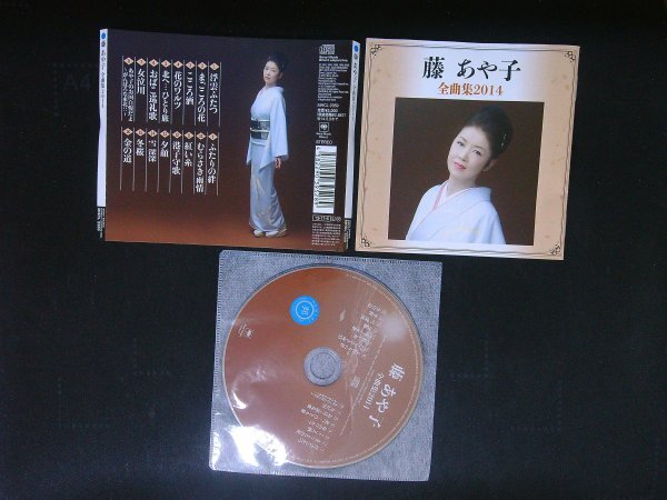藤あや子全曲集2014 藤あや子 CD 即決 送料200円 907拍卖