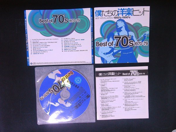 僕たちの洋楽ヒット ベスト・オブ 70’s 1970~79 CD 即決 送料200円 911拍卖
