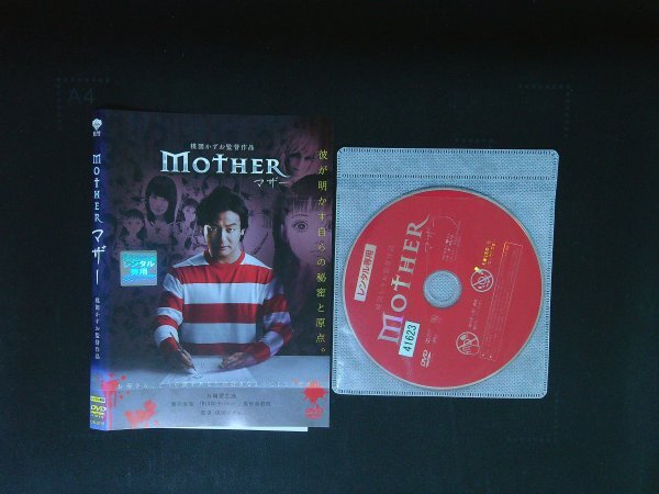 Mother マザー DVD 片岡愛之助 楳図かずお 即決 送料200円 924拍卖