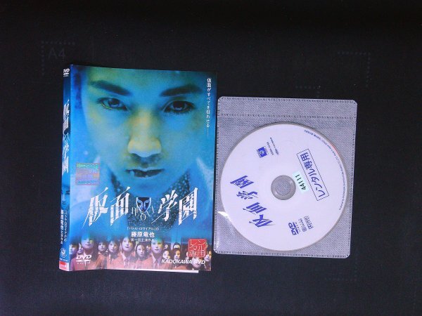 仮面学園 DVD 藤原竜也 即決 送料200円 925拍卖