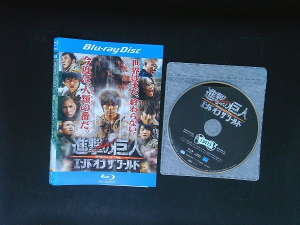 進撃の巨人 ATTACK ON TITAN エンド オブ ザ ワールド Blu-ray 三浦春馬 長谷川博己 石原ひとみ 即決 送料200円 926拍卖