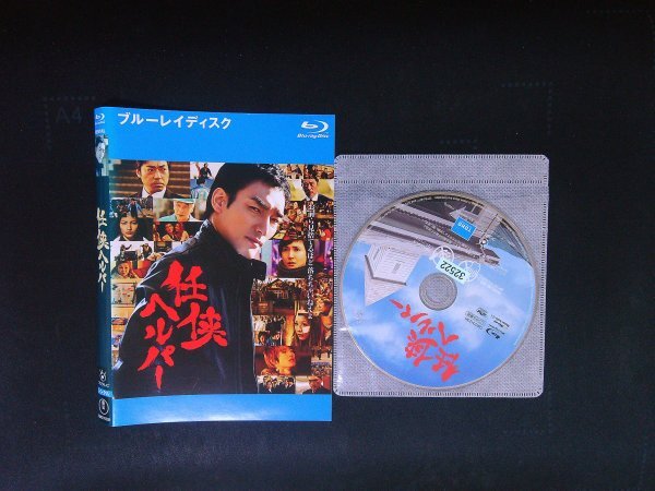 任侠ヘルパー  Blu-ray ブルーレイ 草ナギ剛  草彅剛  黒木メイサ 即決 送料200円 927拍卖