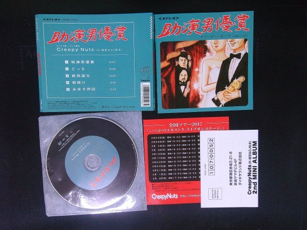 助演男優賞 Creepy Nuts R-指定&DJ松永 CD クリーピーナッツ 即決 送料200円 928拍卖
