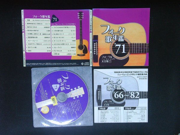 フォーク歌年鑑1971 フォーク&ニューミュージック大全集(7) CD 即決  送料200円 930拍卖