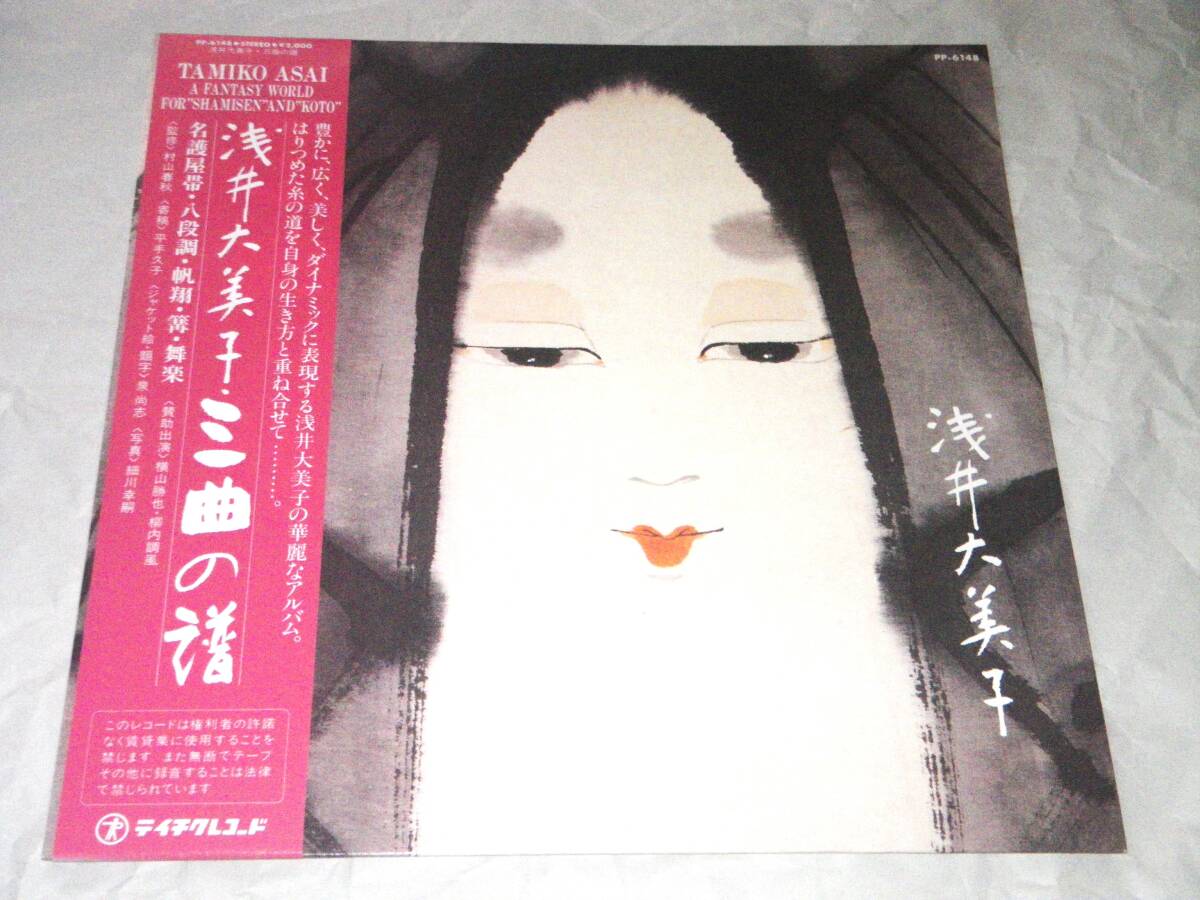 ◎純邦楽/浅井大美子【三曲の譜】LP/美盤◎拍卖