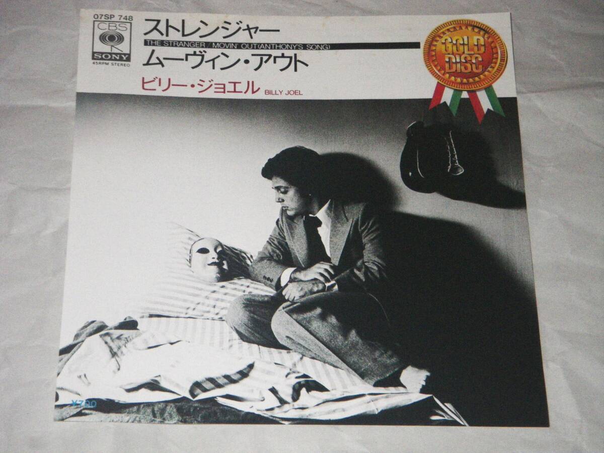 ◎ビリー・ジョエル/BILLY JOEL【THE STRANGER/MOVIN' OUT】EP/美盤◎拍卖