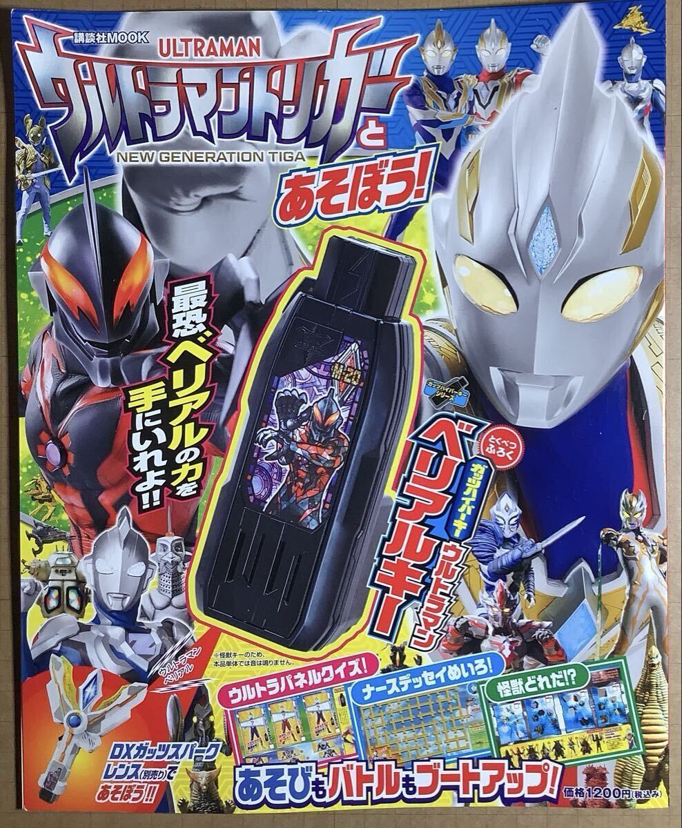 講談社ムック ウルトラマントリガーと遊ぼう拍卖