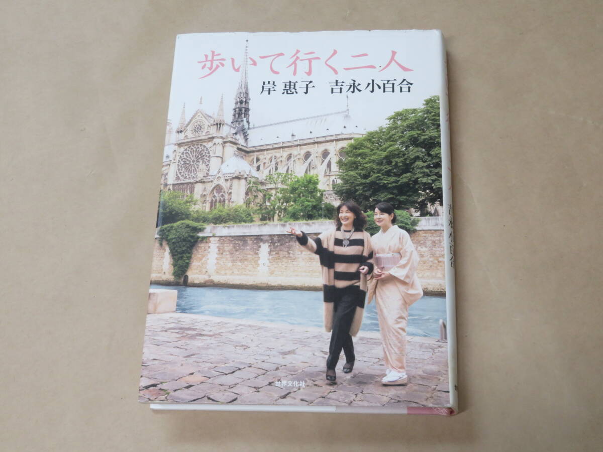 歩いて行く二人 岸惠子 吉永小百合 / 2014年拍卖