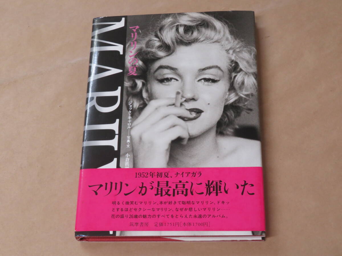 マリリンの夏 /  ジョック キャロル、 小倉 眞理 1996年拍卖