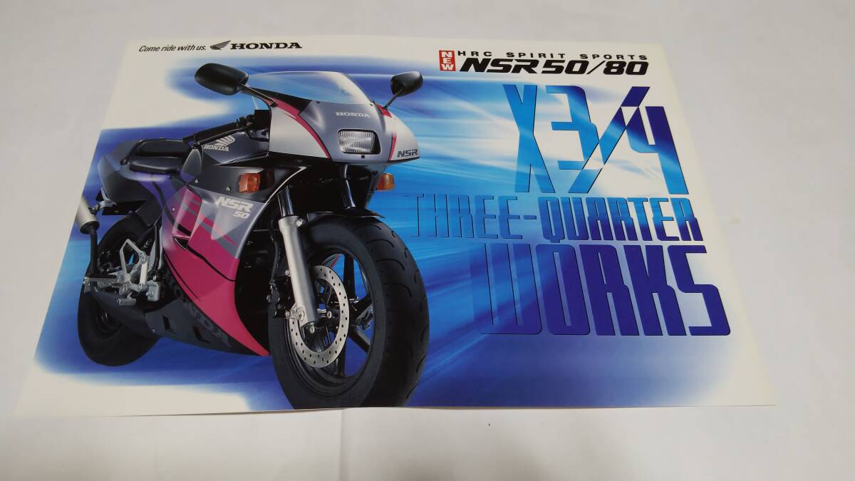 1994年1月発売、ホンダNSR50/80のカタログです。拍卖