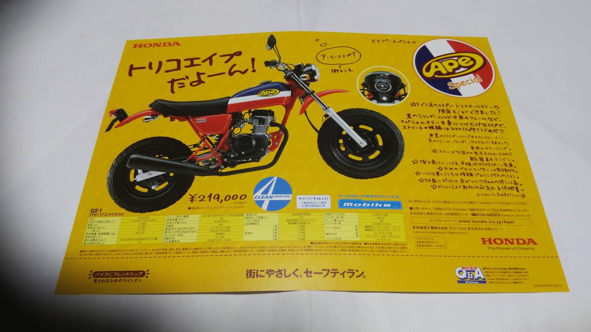 2002年1月発売ホンダエイプ スペシャル(トリコロールカラー)のカタログです。拍卖