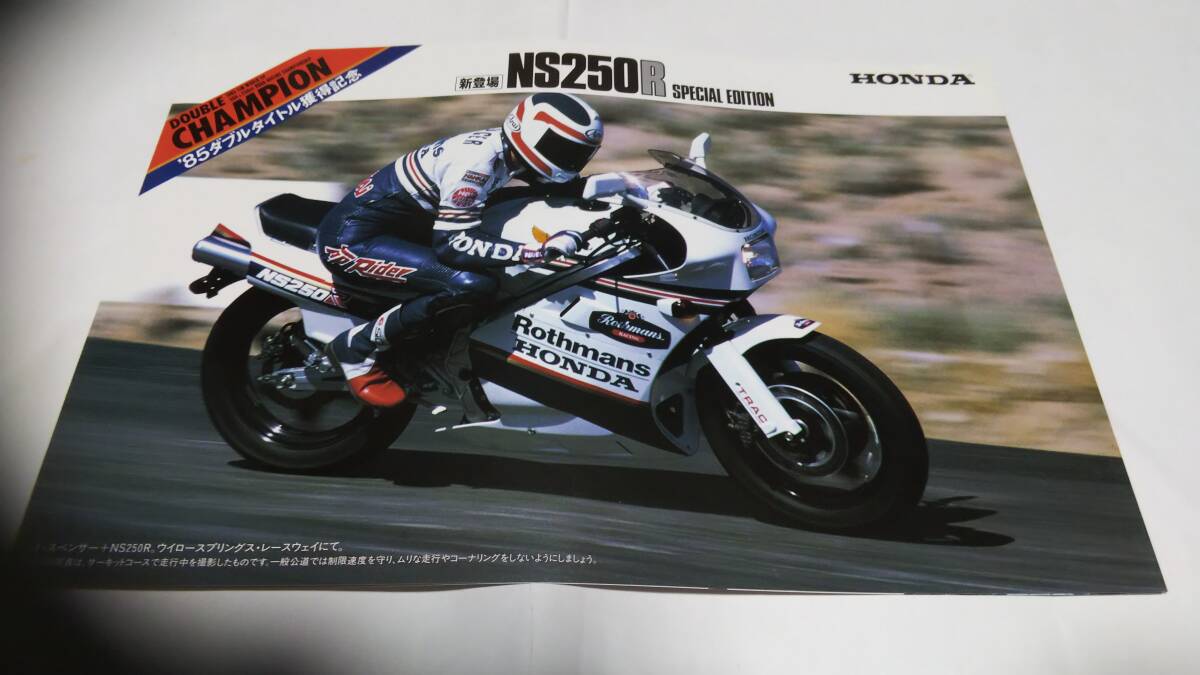 1986年1月発売ホンダNS250R スペシャルエディション(ロスマンズホンダカラー)のカタログです。拍卖