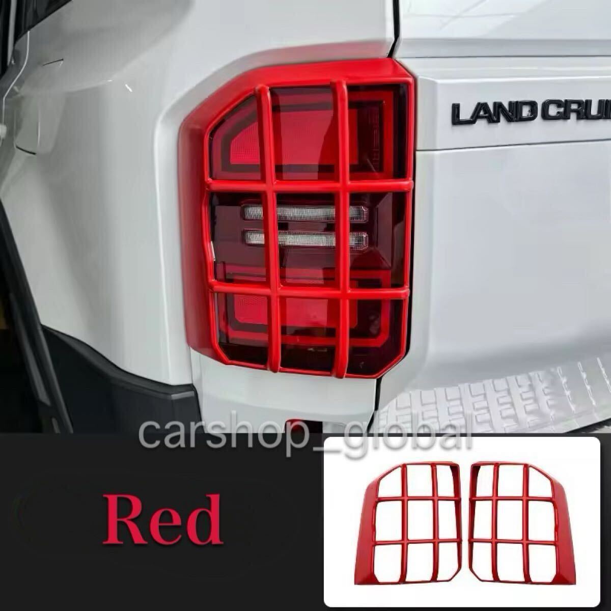 トヨタ ランドクルーザー 250 テールランプカバー テールライトカバー ライトガード トリム レッド 左右 ランクル VX/ZX LC250拍卖