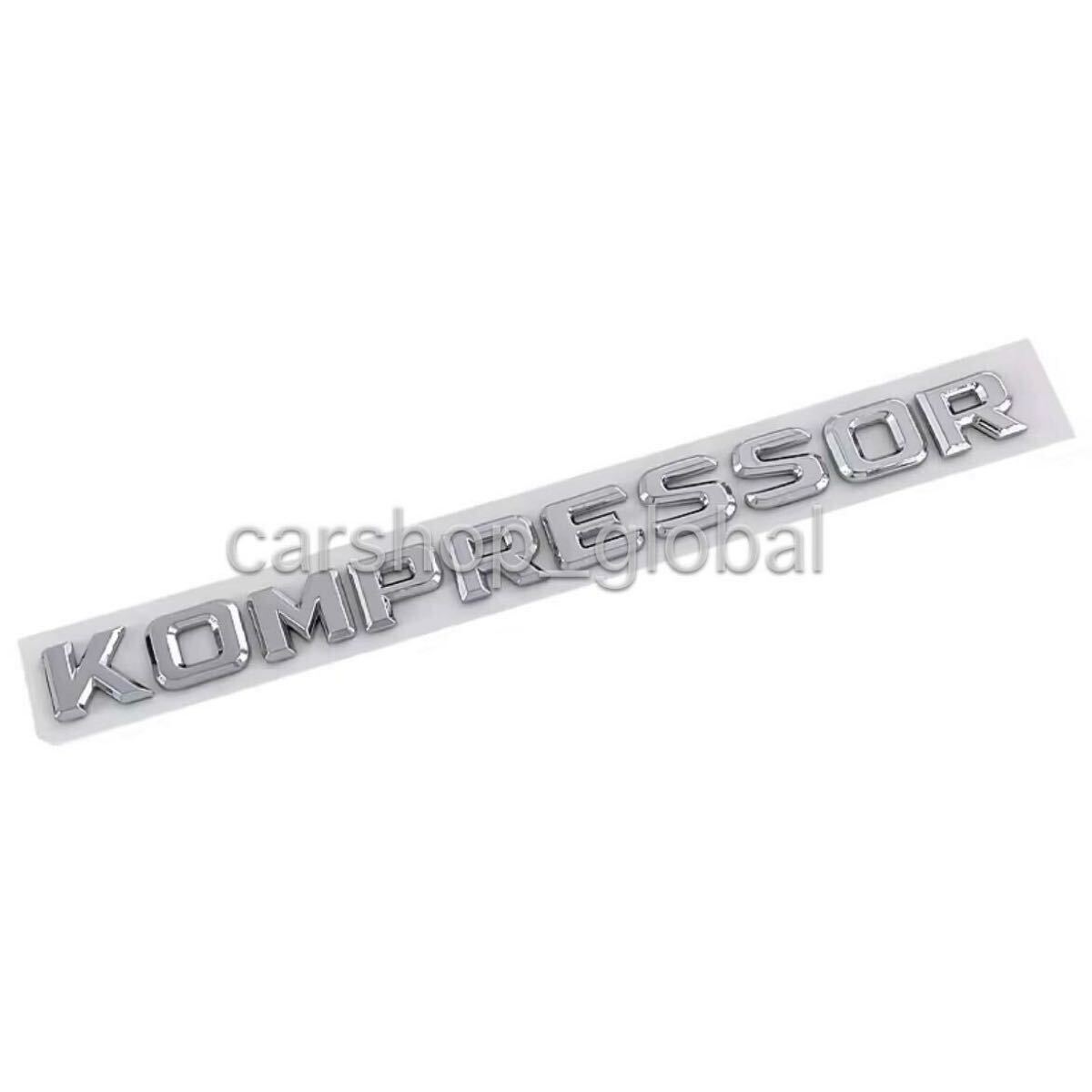 メルセデス ベンツ KOMPRESSOR リア トランクエンブレム シルバー ステッカー C/E/CLK/SLK等 C200/C230/CLK200/SLK200/SLK230/CL55等拍卖