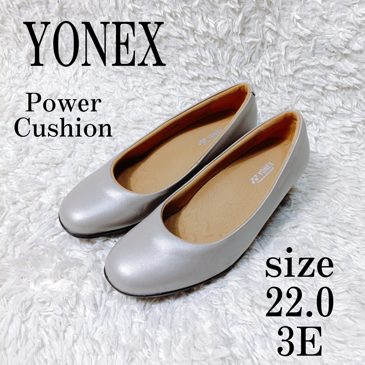 YONEX ヨネックス パワークッション レディース パンプス シャンパン 22 レザー フラットシューズ拍卖