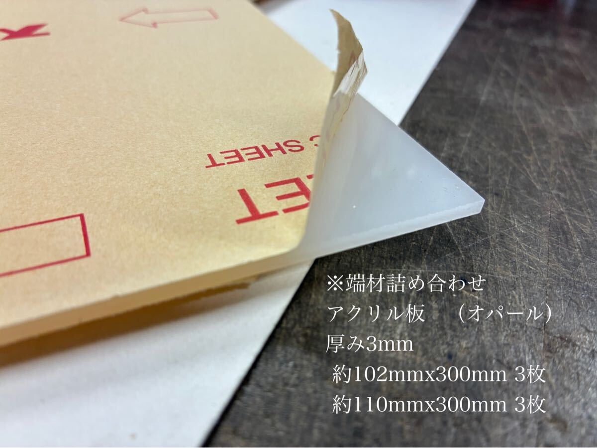 アクリル板 オパール 厚み3mm 端材拍卖