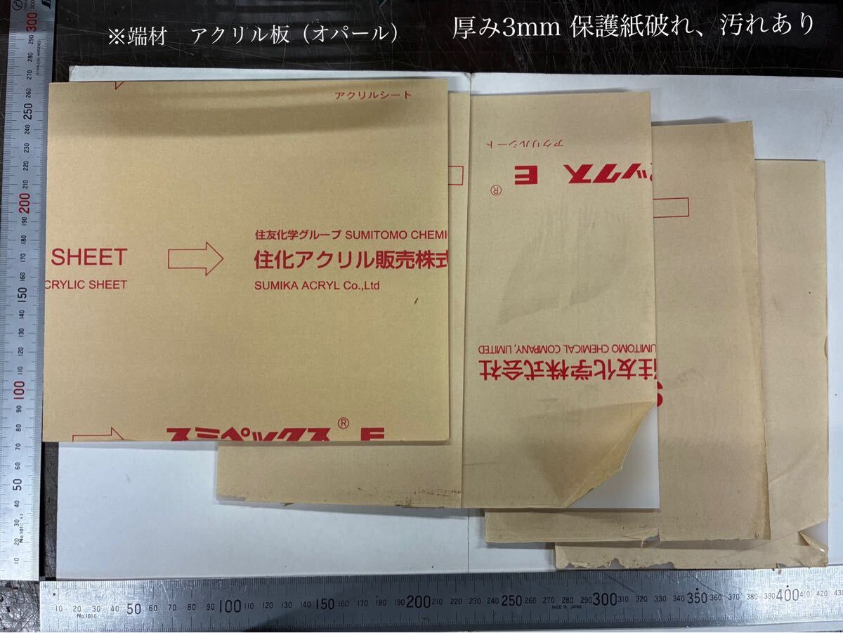 ※端材詰め合わせ アクリル板(オパール)厚み3mm 保護紙の破れ、汚れあり拍卖