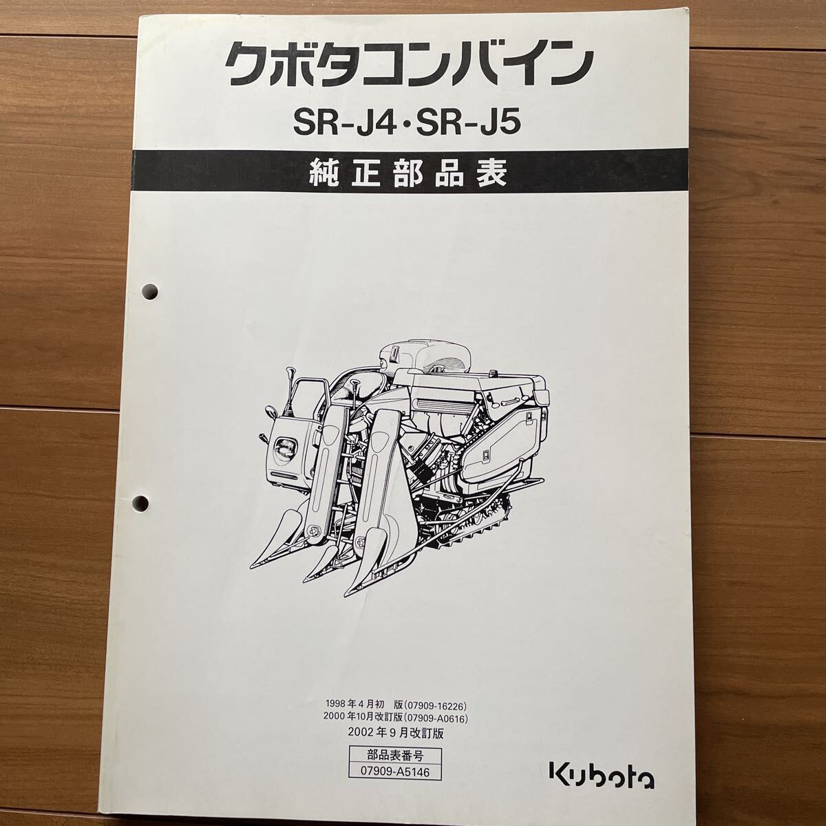 クボタ コンバイン 純正部品表 パーツリスト SR-J4 SR-J5拍卖