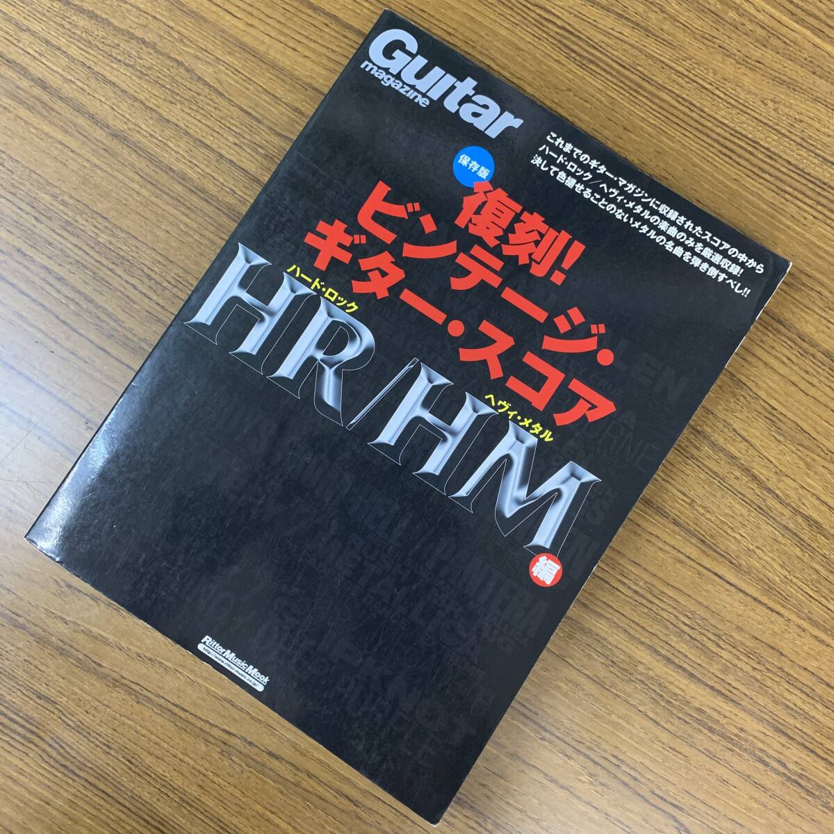 【ギタースコア】ギター・マガジン 復刻! ビンテージ・ギター・スコア ハード・ロック/ヘヴィ・メタル編 楽譜 送料185円拍卖