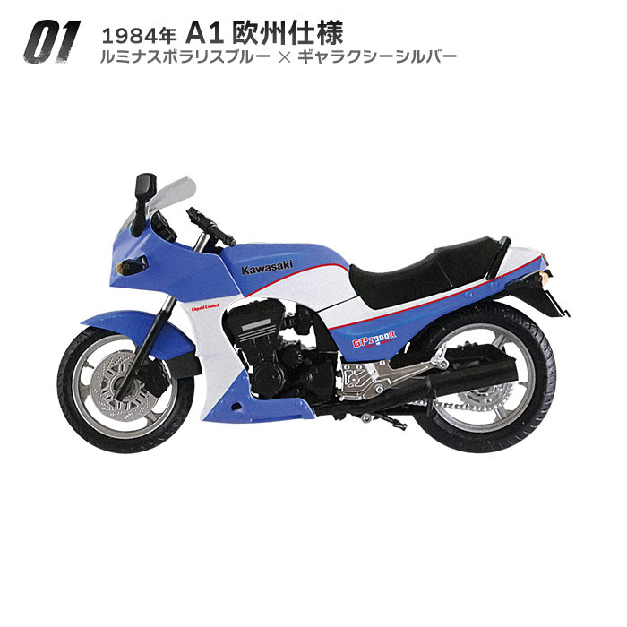▼ F-toys 1/24 ヴィンテージバイクキット9 【 #01 1984年 A1 欧州仕様 】 KAWASAKI GPZ 900R Ninja エフトイズ拍卖