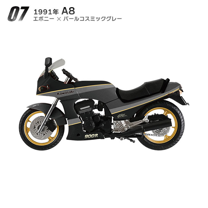 ▼ F-toys 1/24 ヴィンテージバイクキット9 【 #07 1991年 A8 】 KAWASAKI GPZ 900R Ninja エフトイズ拍卖