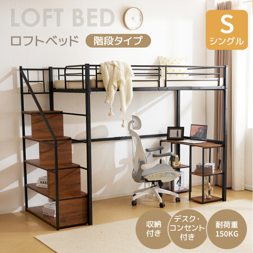 ブラック・メッシュ床板 システムベット ロフトベッド シングル コンセント付き 収納付き デスク付き 棚付き 北欧風 スチール 耐震 拍卖