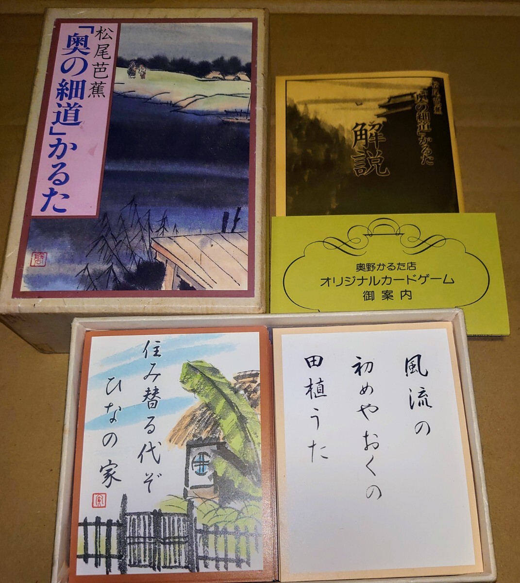 奥の細道かるた 松尾芭蕉 奥野かるた店 長期保管品 未使用品拍卖