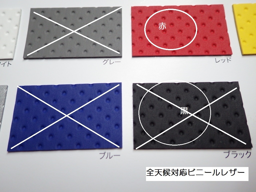 全天候エンボスパンチングレザー赤色 DIYで張替え拍卖