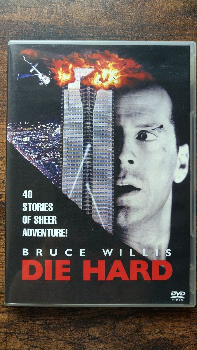 ダイ・ハード 監督=ジョン・マクティアナン 出演=ブルース・ウィリス ほか拍卖