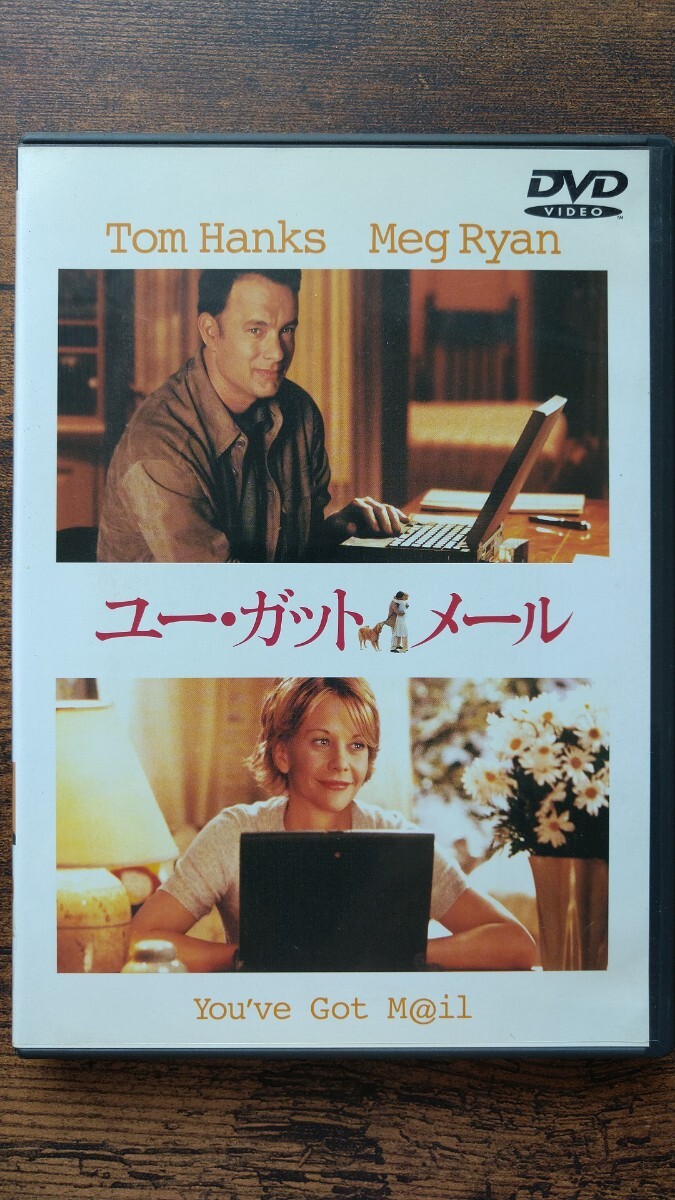 ユー・ガット・メール 出演=トム・ハンクス メグ・ライアン グレッグ・キニア パーカー・ポージー ほか拍卖