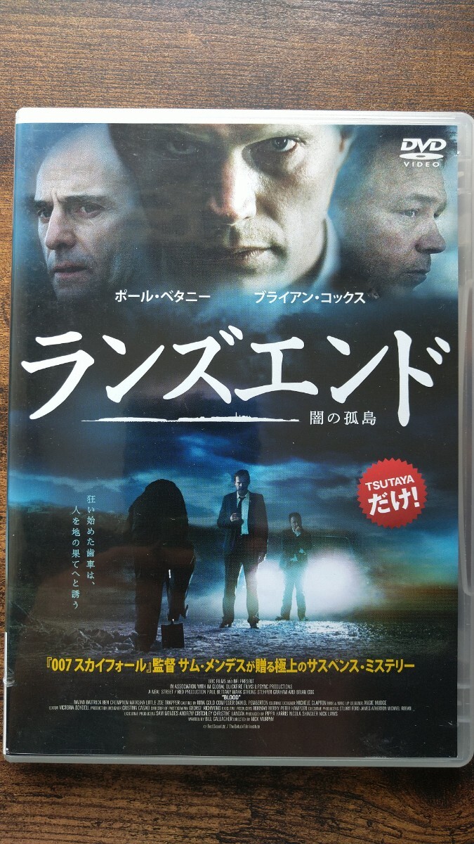 TSUTAYAレンタル版 ランズエンド~闇の孤島 出演=ポール・ベタニー ブライアン・コックス マーク・ストロング スティーヴン・グレアム ほか拍卖