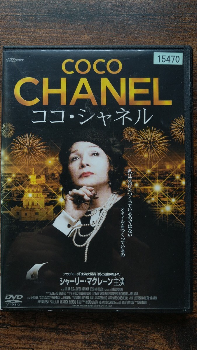 レンタル版 ココ・シャネル 監督=クリスチャン・デュゲイ 出演=シャーリー・マクレーン ほか 2008年製作拍卖