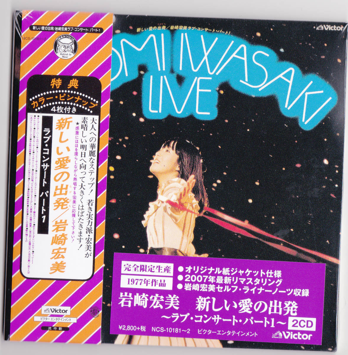 【送料込即決】未開封新品 岩崎宏美 ■『新しい愛の出発 ~ラブ・コンサート・パート1~』■ CD ■ 紙ジャケット拍卖